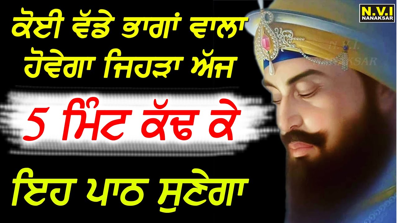 ਅੱਜ 5 ਮਿੰਟ ਕੱਢ ਕੇ ਇਹ ਮਹਾਂ ਸ਼ਕਤੀ ਵਾਲਾ ਪਾਠ ਸੁਣਨ ਨਾਲ ਕੋਈ ਵੱਡੀ ਇੱਛਾ ਪੂਰੀ ਹੋਵੇਗੀ