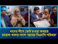 ধানের শীষে ভোট চাওয়া অসহায় রাহেলা খালার পাশে ‘আমরা বিএনপি পরিবার’ | Rtv News