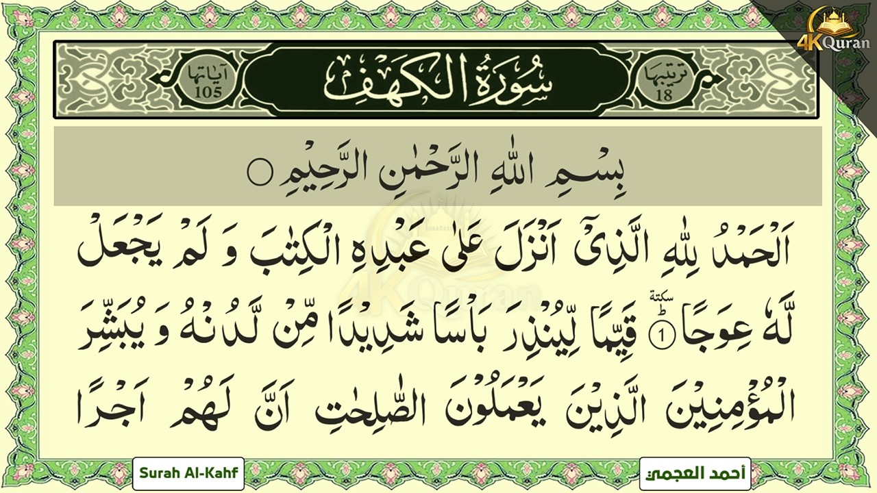 Surah Al-Kahf Full | سورة الكهف |❤️ 🕌 the Cave | 18 | AL KAHF | Ahmed Ben Ali Al-Ajami