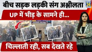 In Fatehpur, Uttar Pradesh, obscene act behind a girl on a moving bike was captured on video, ent... screenshot 5