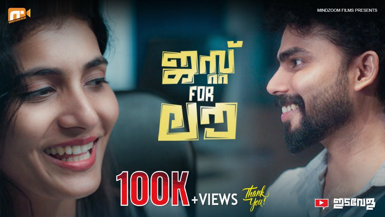 JUST FOR LOVE | New Malayalam Short Film | Ajith Ms | Mindzoom Films | Team Idavela  