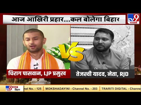 TV9 भारतवर्ष पर Tejasvi Yadav Vs Chirag Paswan | राज्याभिषेक