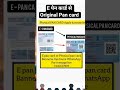 e pan card to physical pan card e pan card se physical pan card kaise banaye 2026 #pancard