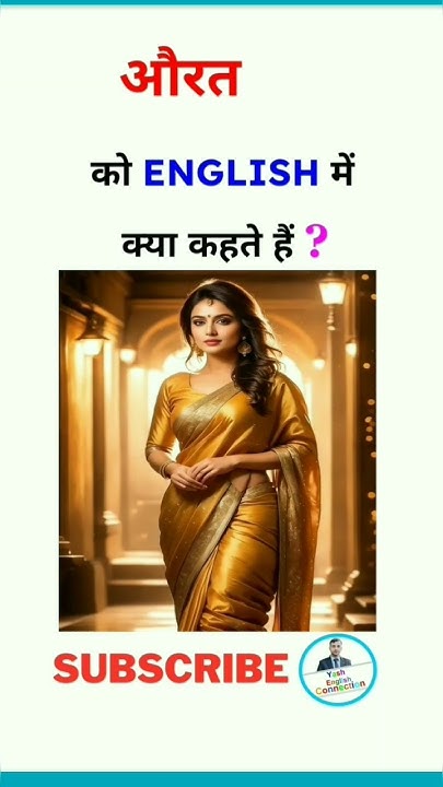 Aurat Ki English Aurat In English aurat-ki-english-aurat-in-english