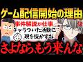 【生存戦略】「ゲーム配信ばかりで横転」と嘆くファンを出禁にするかなえ先生、ゲームを始めた理由が深すぎた!!【かなえ先生切り抜き】Vtuber