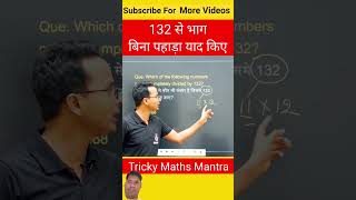 Solve By Simple Divisibility Rule #trickymaths #maths #tricks #iasexam #civilservices #csat   #upsc