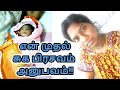     my labor and delivery story in tamil  my normal delivery experience