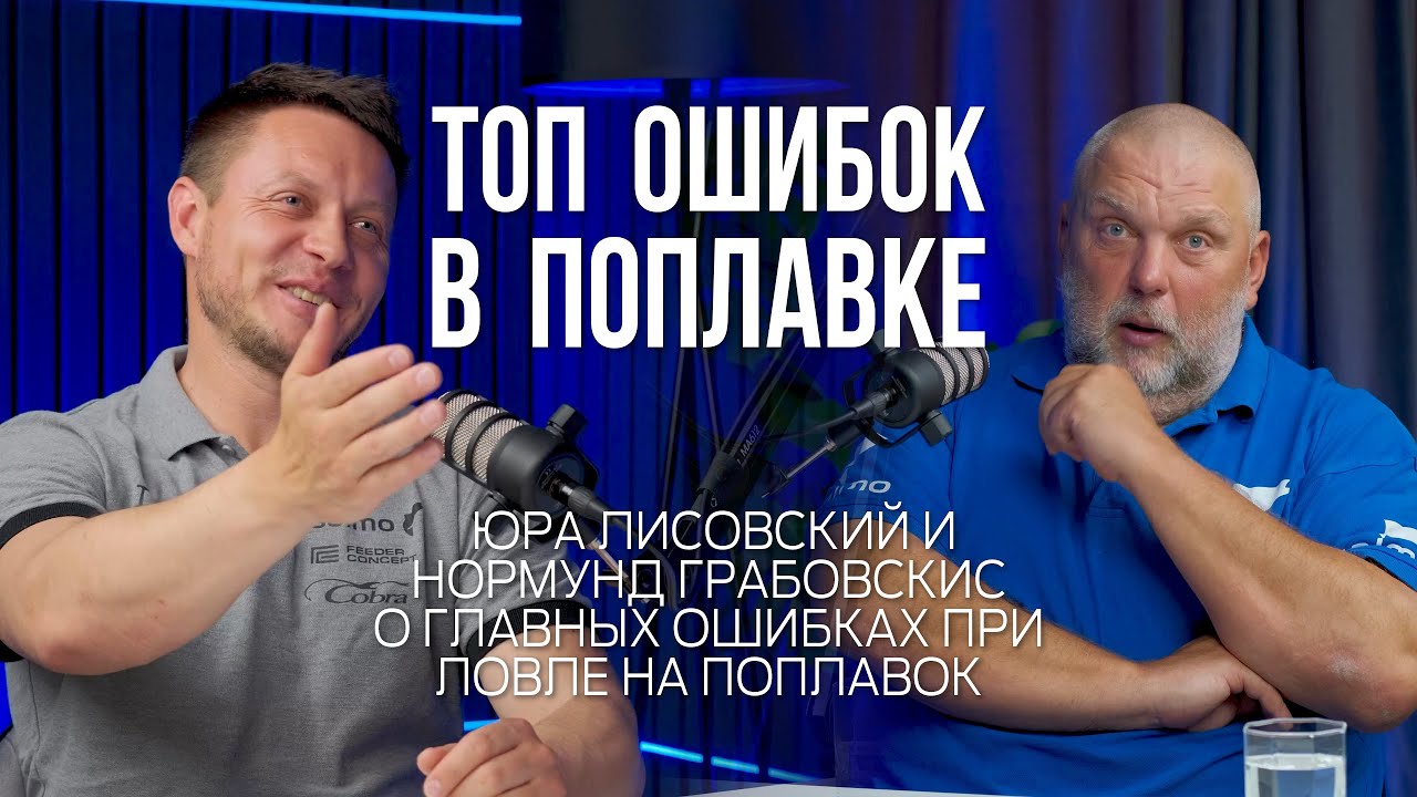 Почему не клюет? Поплавок для новичков: ТОП ошибок и как их исправить. Натянутые Лески №6