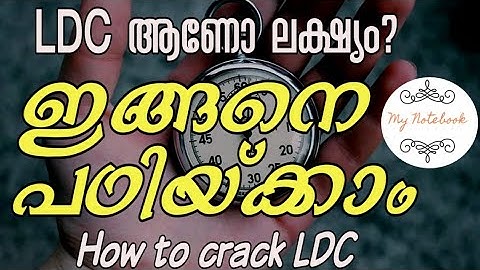 LDC നേടാൻ ഇങ്ങനെ പഠിക്കാം|LDC 2020 Preparation tips| How to crack LDC