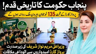 Maryam Nawaz Launches Parwaaz Card | 135 Skilled Pakistani Youth Head Abroad for High-Paying Jobs