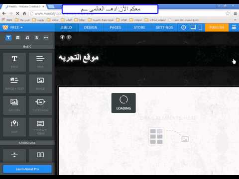 فيديو: كيف تصنع المظهر الخاص بك على Weebly؟
