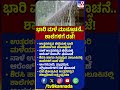 Rain Alert: ಉತ್ತರಕನ್ನಡ ಜಿಲ್ಲೆಯಲ್ಲಿ ಭಾರಿ ಮಳೆಯಾಗುವ ಮುನ್ಸೂಚನೆ | #TV9D