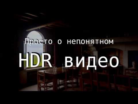 Video: Mikä On HDR Näytöllä