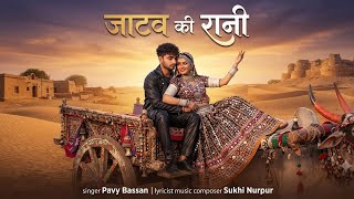 Jatav ki Rani | Pavy Bassan | Sukhi Nurpur | New Jatav Song 2026