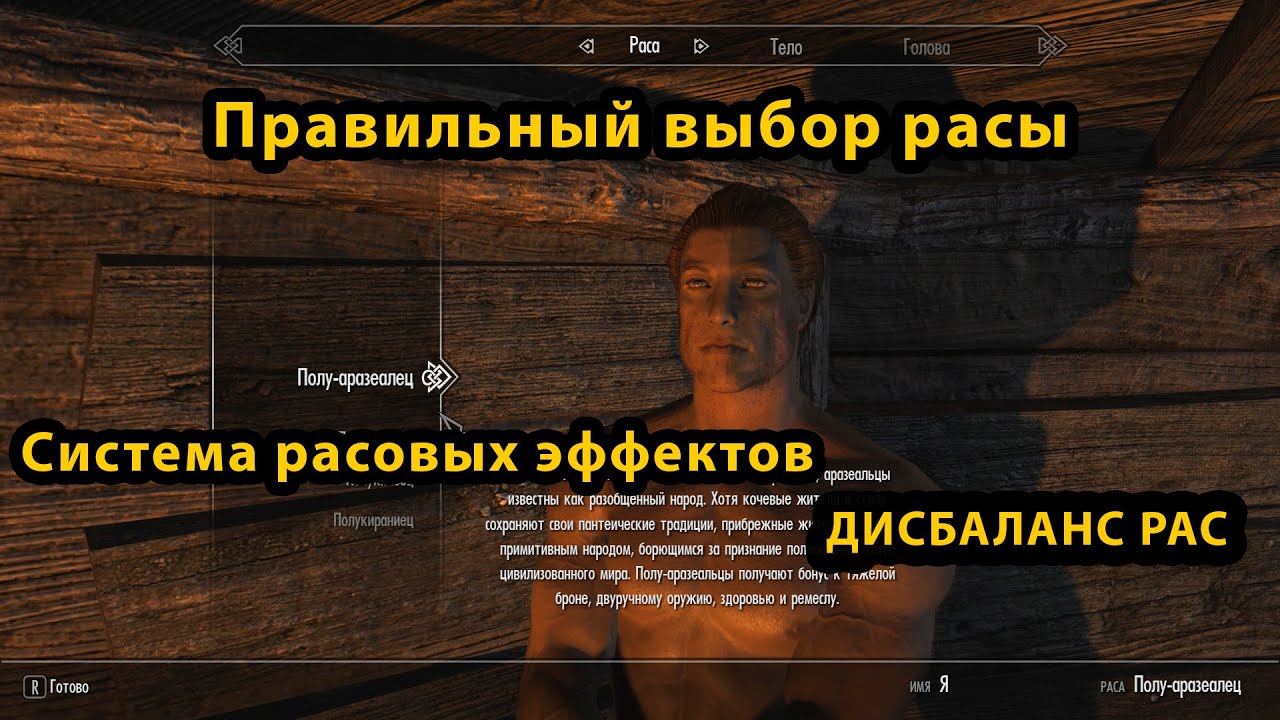 Enderal: Forgotten Stories - правильный выбор расы I Система расовых эффектов.