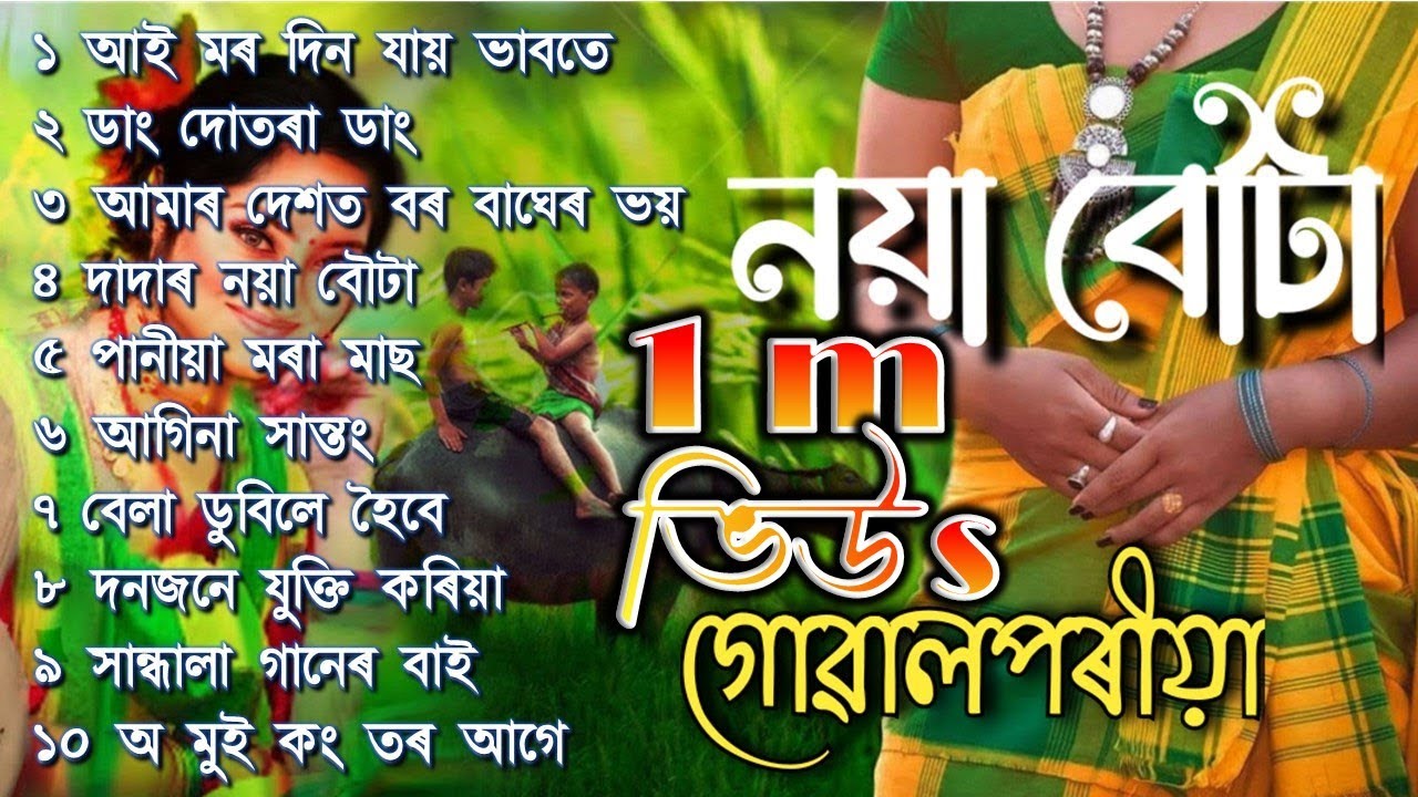 Goalparia Lokogeet  Top 10 songs 2023 24  Pratima Pande Barua Rahima Kalita Abdul Zabbar Manik Ali