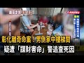 地方公共安全：娃娃車火警、墜落事故與刑案