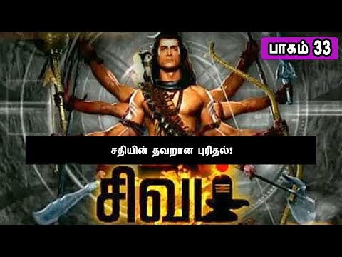 The Story of God Siva 33  சிவன் கதை 33 Tamil Stories narrated by Mr Tamilan Bala