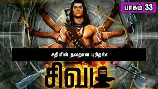 The Story of God Siva 33  சிவன் கதை 33 Tamil Stories narrated by Mr Tamilan Bala