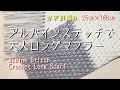 【100均毛糸】ユニセックスのロングマフラーです！ダイソーのソフトミックスでボリュームたっぷり‼️☆かぎ針編み☆マフラー編み方☆Crochet Long Scarf