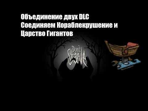 Видео: DLC Don't Starve Reign Of Giants уже в Steam