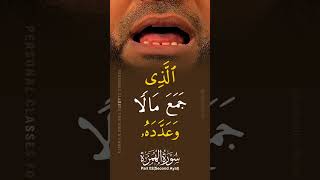 Surah Al-Humazah Part 2 | Ayah 2 Word-by-Word Tajweed Recitation