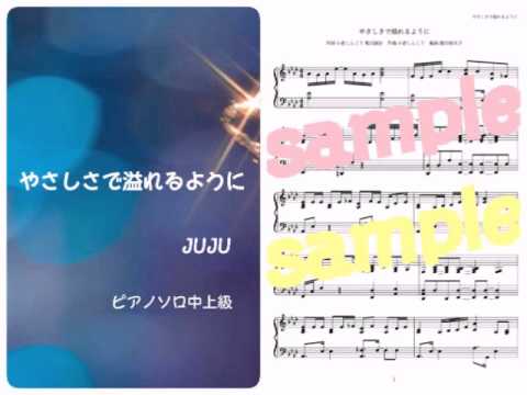 Juju やさしさで溢れるように Yasashisadeafureruyouni Piano Demo Youtube