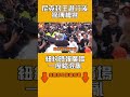 尼克封王遊行後驚傳槍響　紐約時報廣場一度陷混亂｜#全民話燒