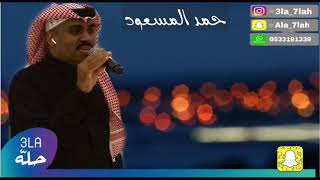 حمد المسعود _ رد السلف 2020 فرقة دنيا