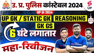 UP Police Constable MahaMarathon | UP GK ,Static GK , Reasoning , GK GS For UP Police