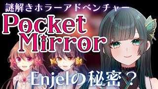 【Pocket Mirror】Enjelっていったい何者？！ #探索アドベンチャー  #新人vtuber