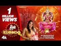 Sri Mahalakshmi Video with Lyrics | Anuradha Bhat | Balu Sharma | Latest Lakshmi Bhajan 2023