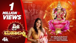 Sri Mahalakshmi Video with Lyrics | Anuradha Bhat | Balu Sharma | Latest Lakshmi Bhajan 2023