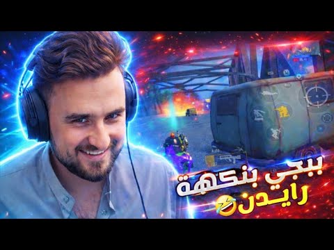 السيرفر كله صار يلحقني وطالبين راسي بسبب اسمي الغريب🔥🤣#pubgmobile #pubg