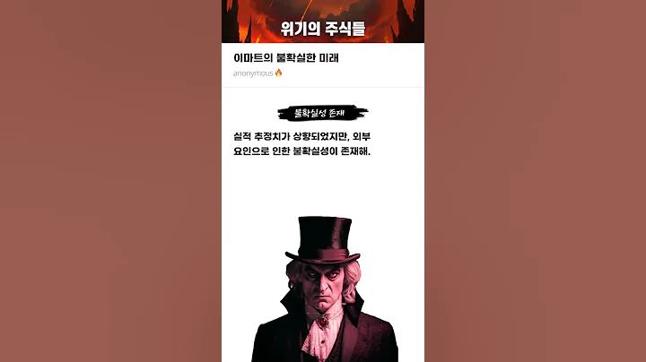 이마트의 불확실한 미래 #20250402#이마트#위기의주식들