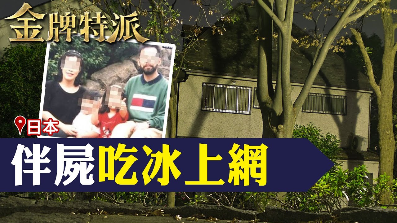 一家四口慘死家中!大量物證破不了案?【#金牌特派 161】@台灣大搜索CtiCSI
