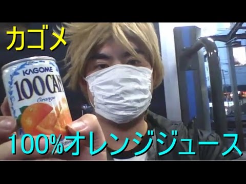 【カチカチマーク】カゴメ 100CAN オレンジ 【世界のイケメン】