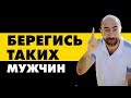 5 типов мужчин, которые разрушат вашу жизнь