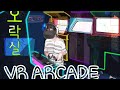 *힘듬주의* 이게임 살빠지겠는데? 각양각색 VR 미니게임 Pierhead Arcade