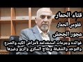 قثاء الحمار لعلاج السكري والربو والصرع والشقيقة والجيوب الأنفية واليرقان والفالج واللقوة والكلف  