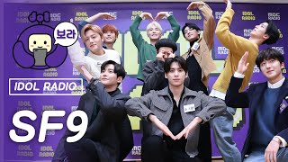 [FULL CAM] SF9 보이는 라디오/ SF9 Visual Radio / 아이돌 라디오 [보라돌 BORA-DOL]