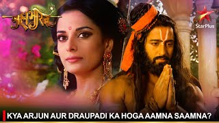 Mahabharat | महाभारत | Kya Arjun aur Draupadi ka hoga aamna saamna?