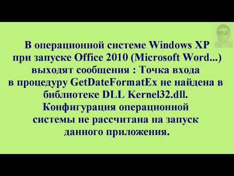 Не запускается Microsoft Word. Не запускается Office 2010 в ОС Windows XP.