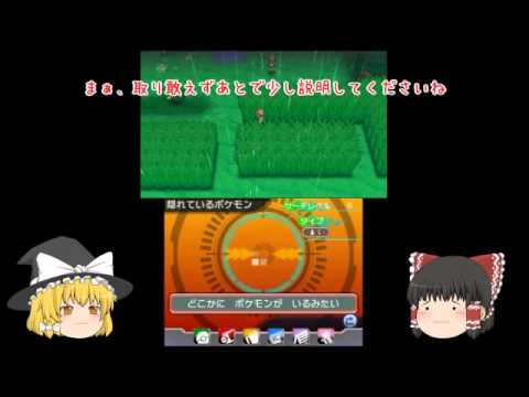 ポケモンoras サーチで色違いって出るか色々検証 ゆっくり実況プレイ1 Youtube