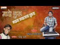 Majhe Guru Majhya Kaljacha Tukda | माझे गुरु माझ्या काळजाचा तुकडा | Akshay Khankal | Orange Music Mp3 Song