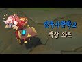 전투사관학교 책상 와드 스킨 (Battle Academia Desk Ward Skin)