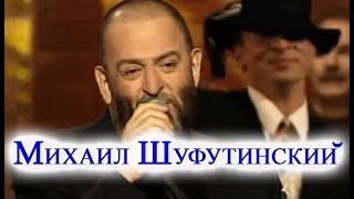 Михаил Шуфутинский_Ну и ради бога,Michael Shufutinsky_Well, for God's sake