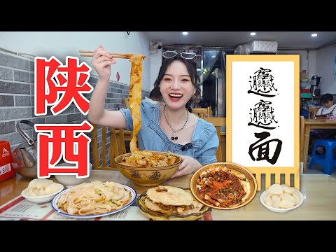 【余多多】¥55元吃5種陝西特色小吃！biangbiang面也能大口嗦！| MUKBANG Competitive Eater Challenge Eating Show 大食い