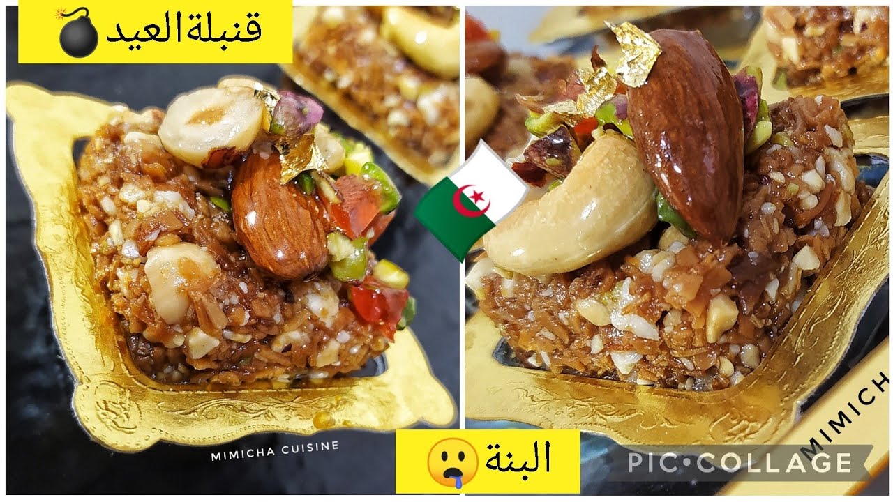 حلويات العيد2023:🇩🇿مزيج بين ذوق البجاوية والكابريس بزااااااف بنينة 🤤