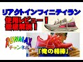 ＃002【俺の相棒】ナイキリアクトインフィニティランの紹介！